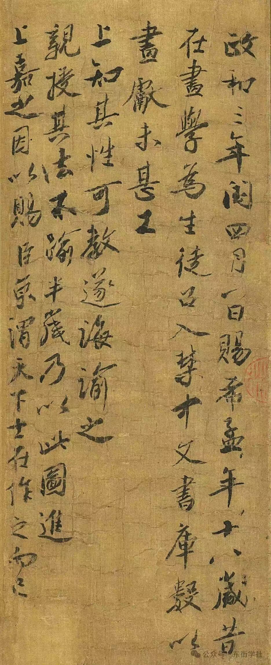 蔡京《千里江山图》卷后题跋，1113年